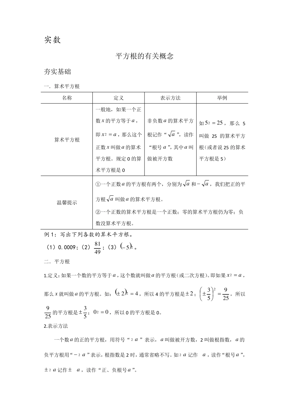 实数知识点总结_第1页
