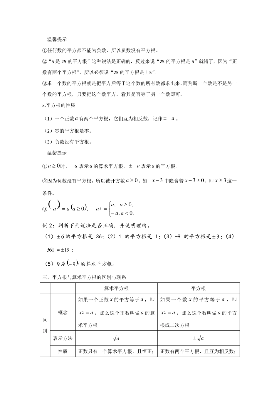 实数知识点总结_第2页