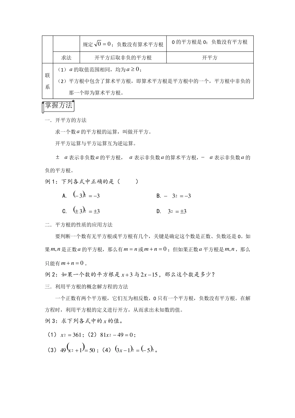 实数知识点总结_第3页