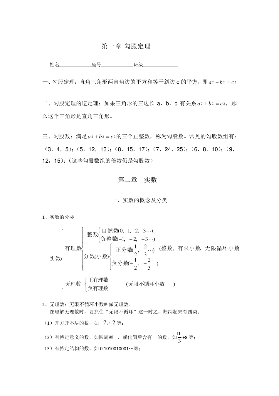 实数知识点总结及练习题_第1页