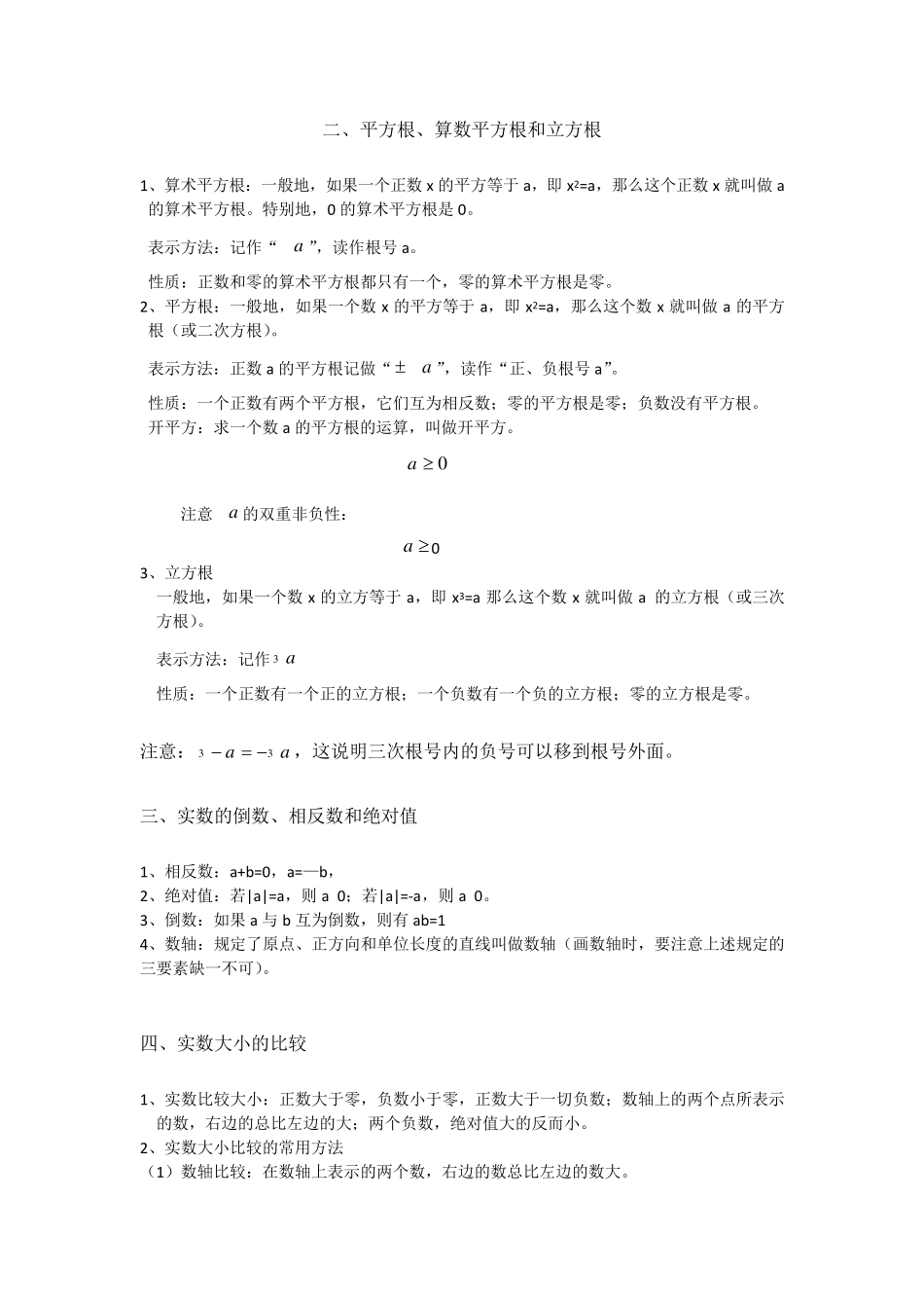 实数知识点总结及练习题_第2页