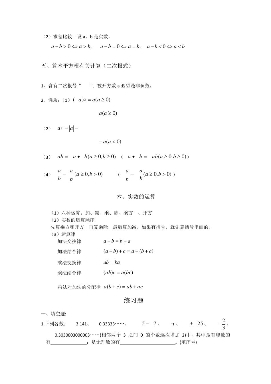 实数知识点总结及练习题_第3页