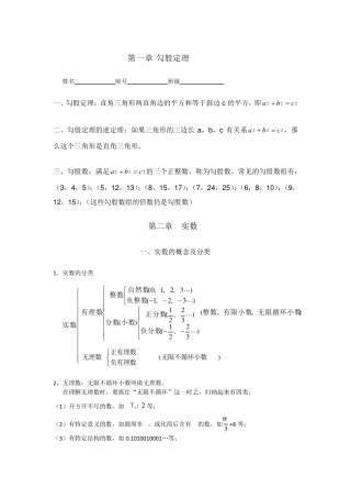 实数知识点总结及练习题