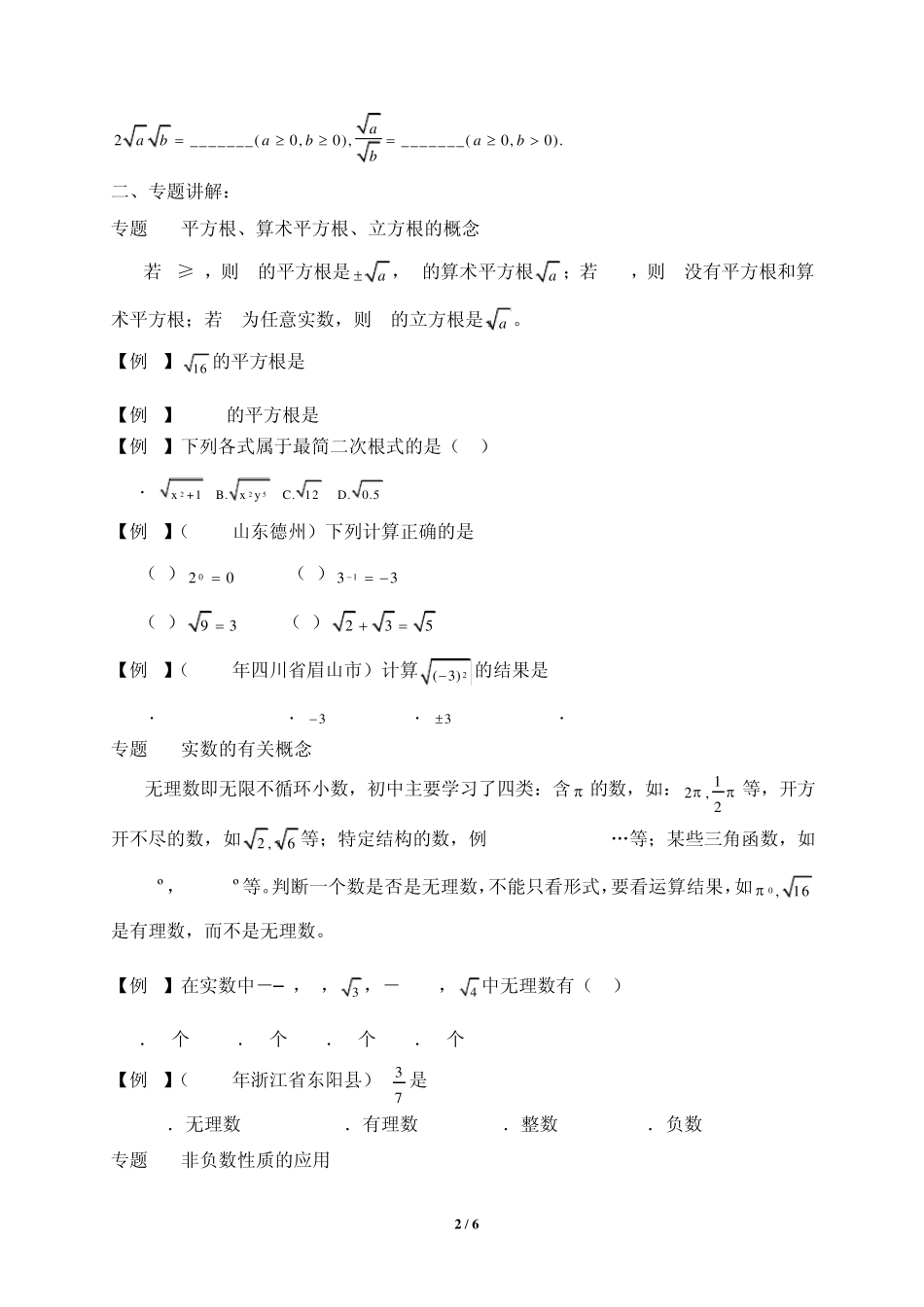 实数知识点汇总及针对练习_第2页