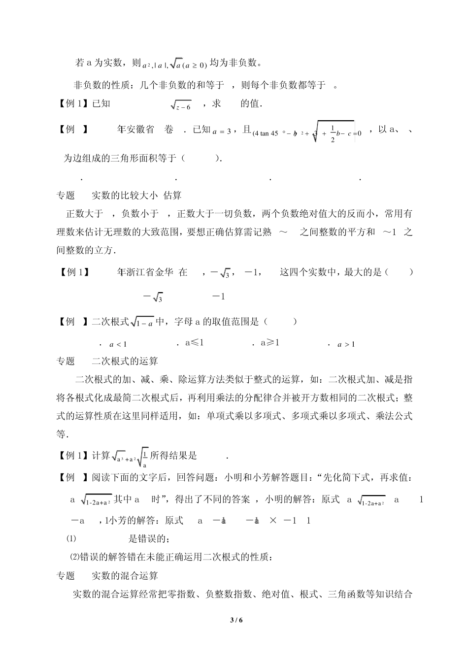 实数知识点汇总及针对练习_第3页