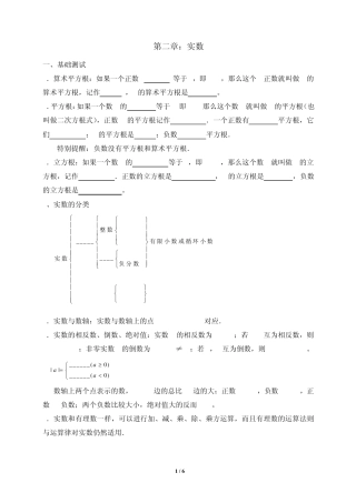 实数知识点汇总及针对练习