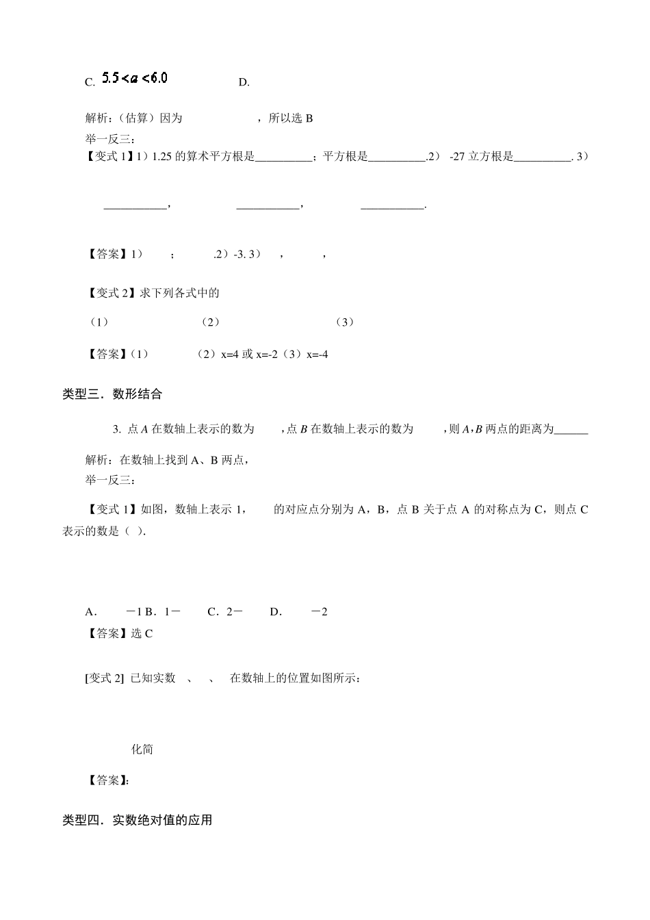 实数经典例题及习题_第2页