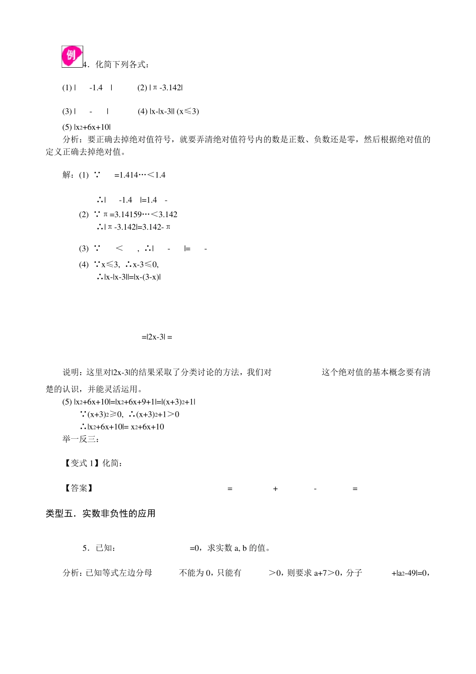 实数经典例题及习题_第3页