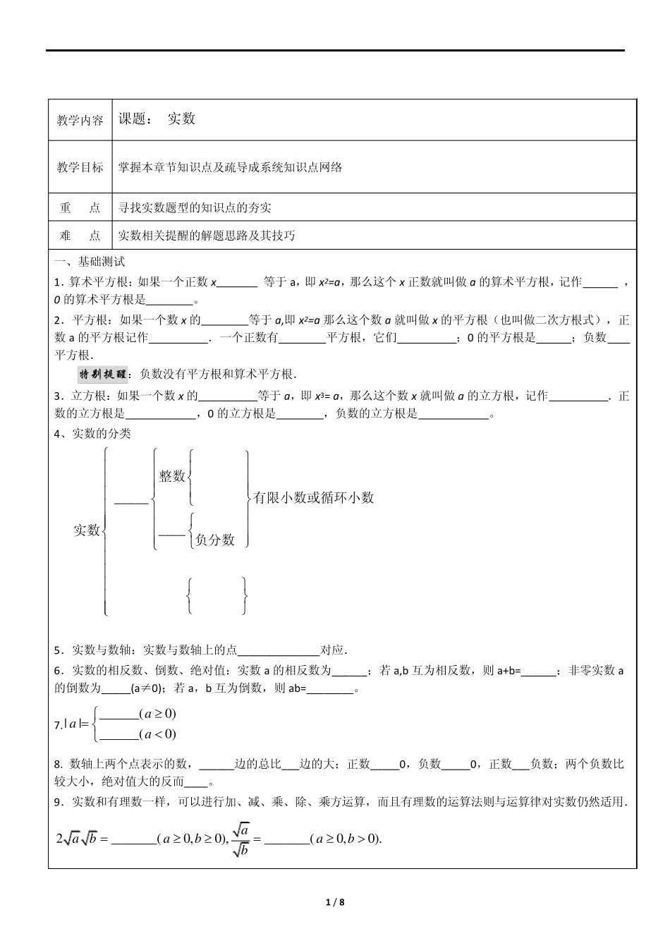 实数经典复习教案_第1页