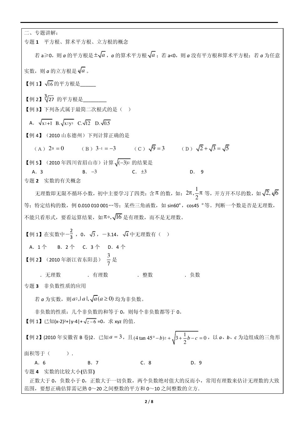 实数经典复习教案_第2页