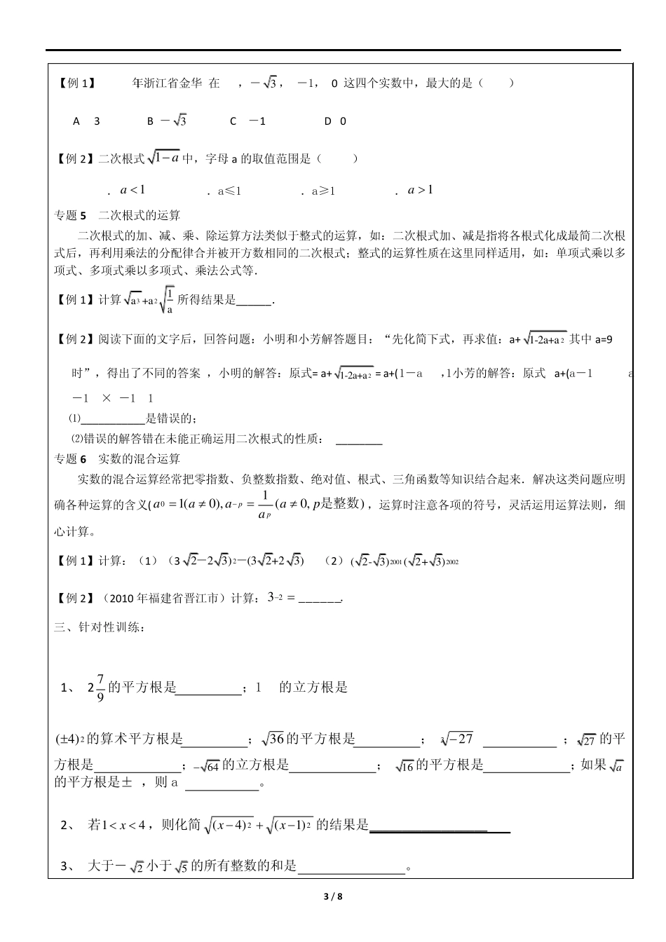 实数经典复习教案_第3页