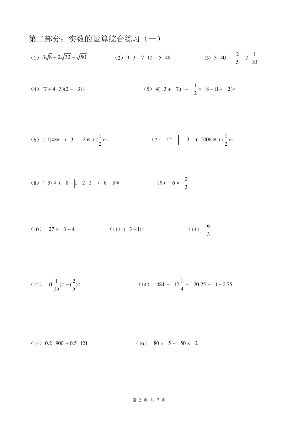 实数计算100道专项基础复习(偏重无理数)_第2页