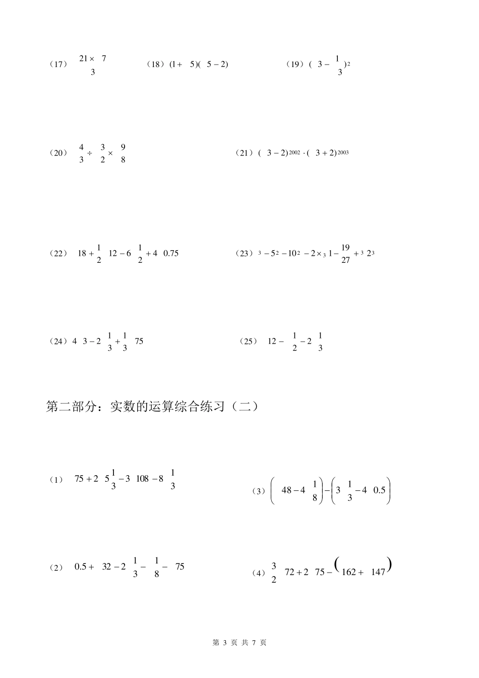 实数计算100道专项基础复习(偏重无理数)_第3页