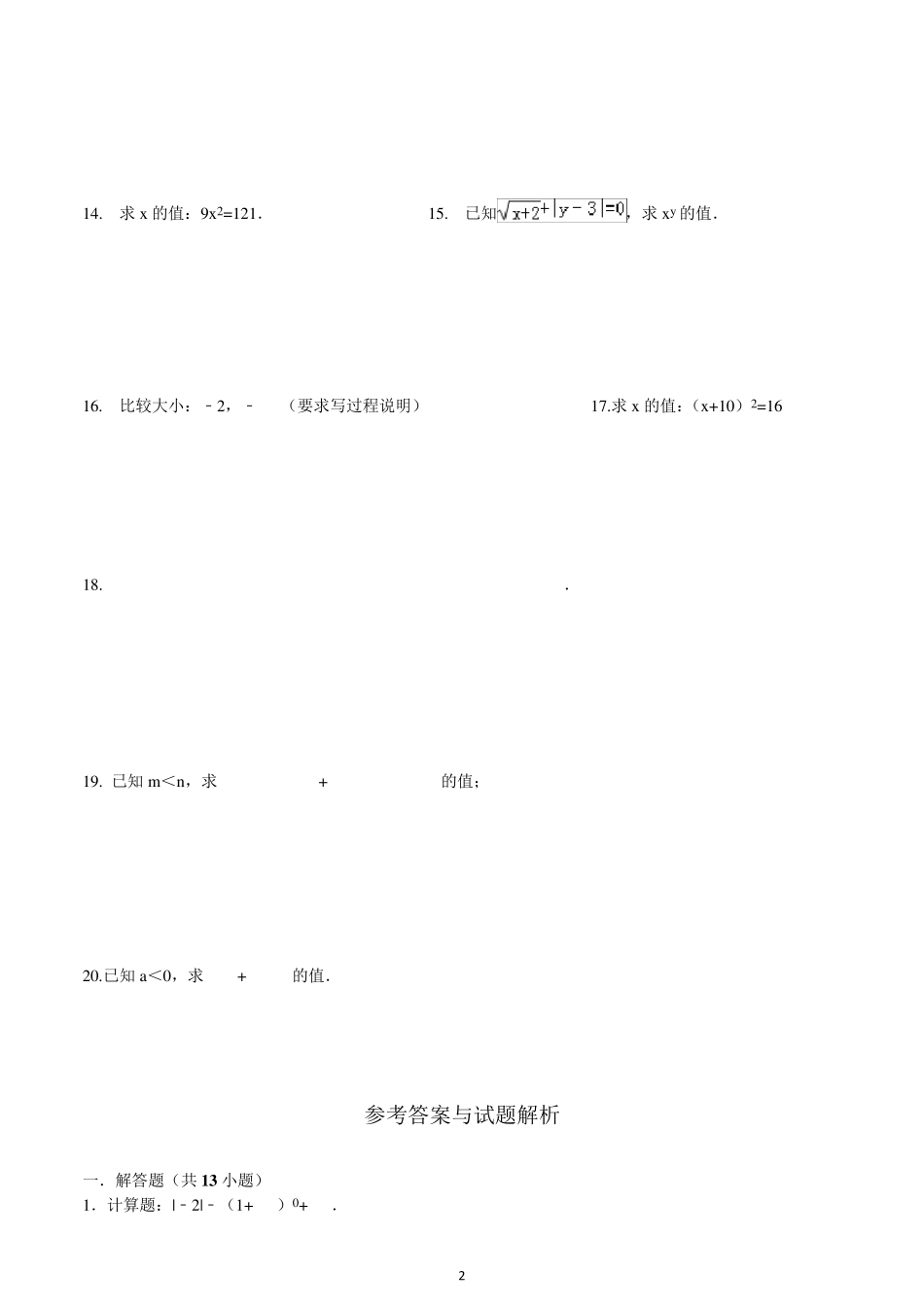 实数计算题专题训练_第2页