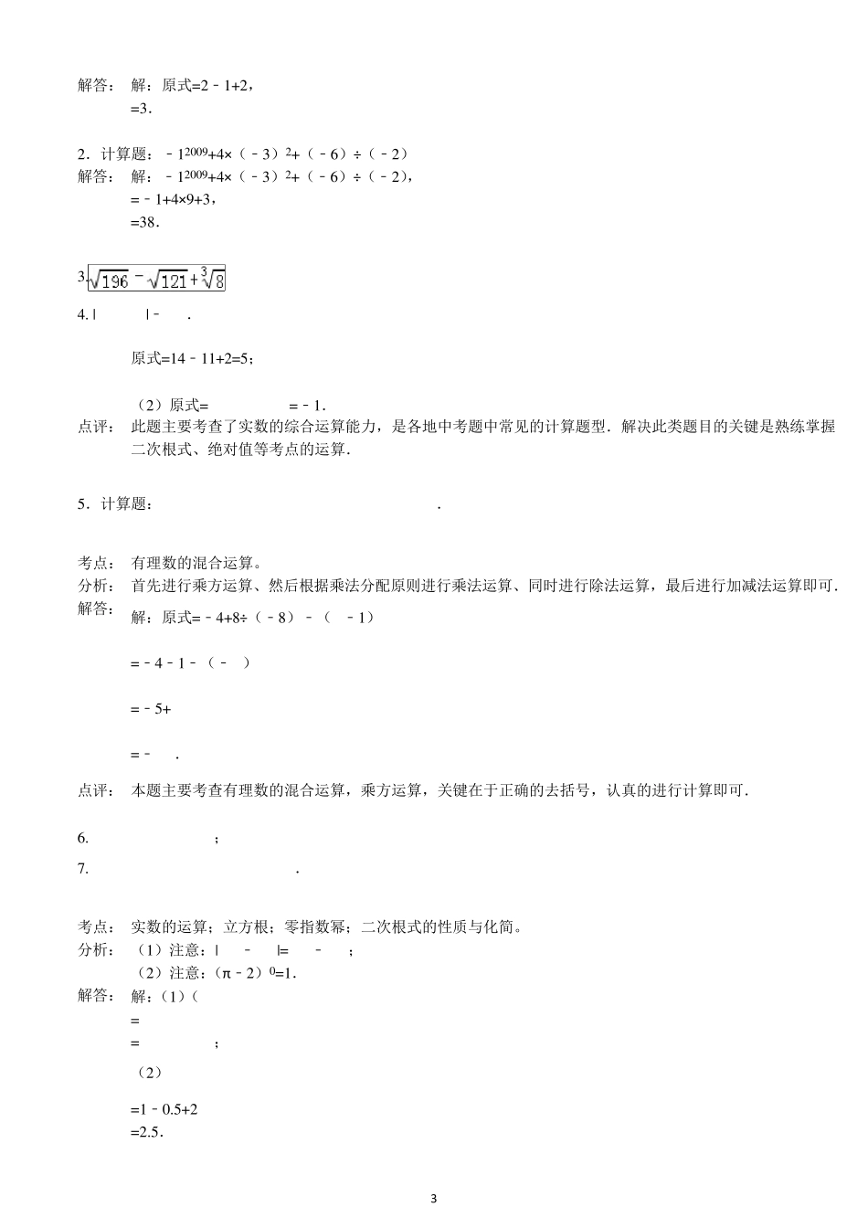 实数计算题专题训练_第3页