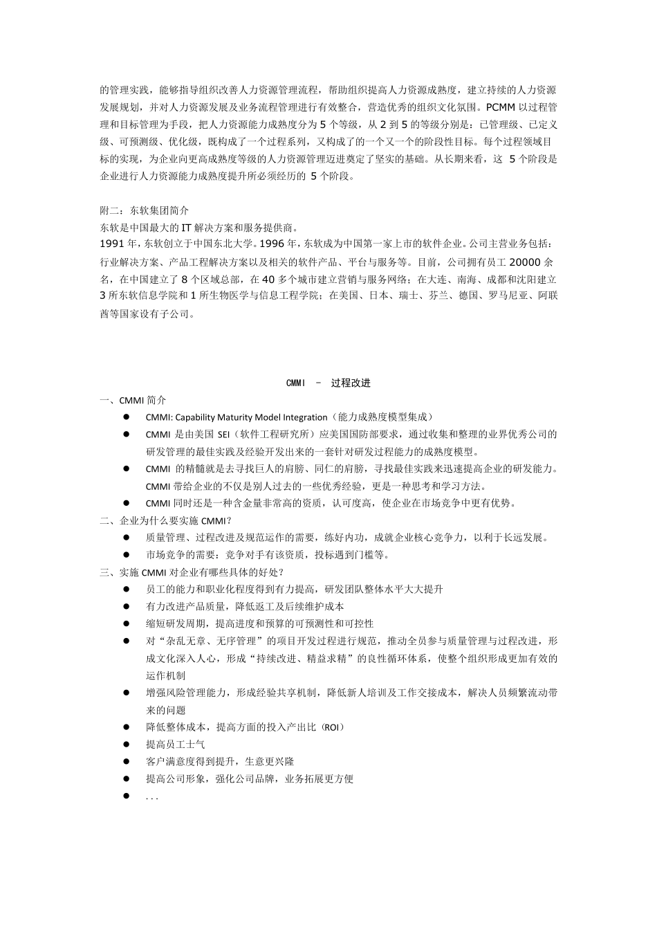 实施CMMI的好处_第2页