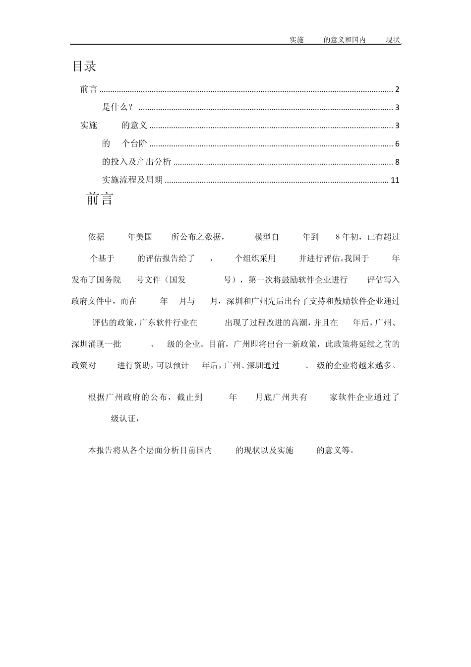 实施CMMI的意义和国内CMMI现状_第2页