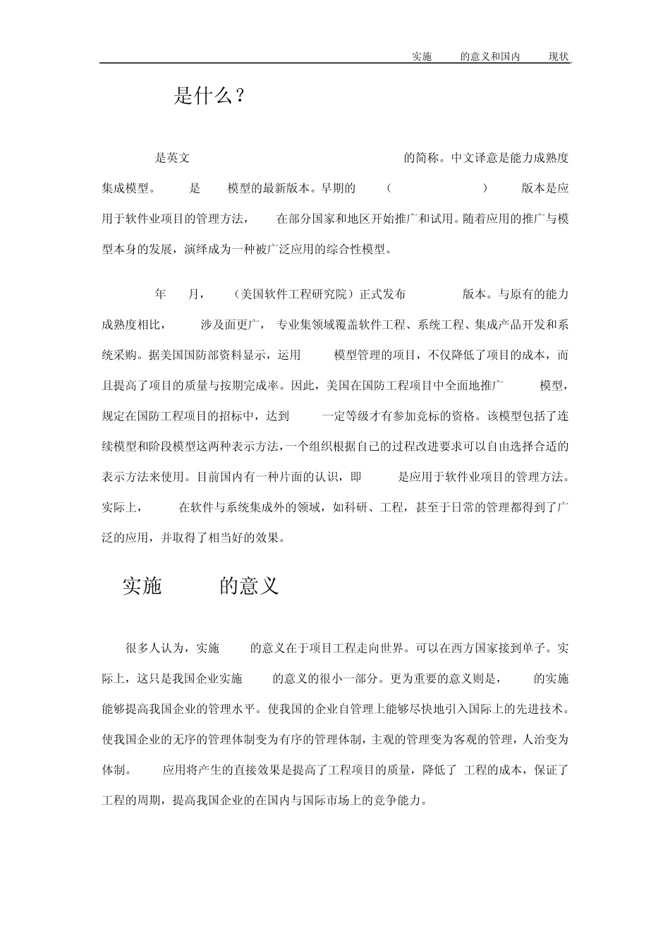 实施CMMI的意义和国内CMMI现状_第3页