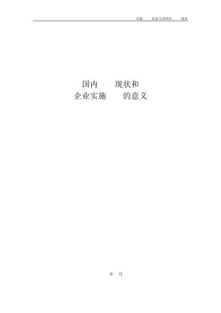 实施CMMI的意义和国内CMMI现状