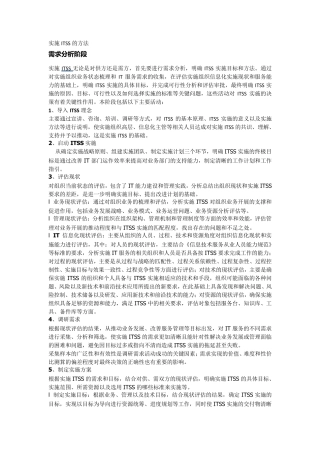 实施ITSS的方法