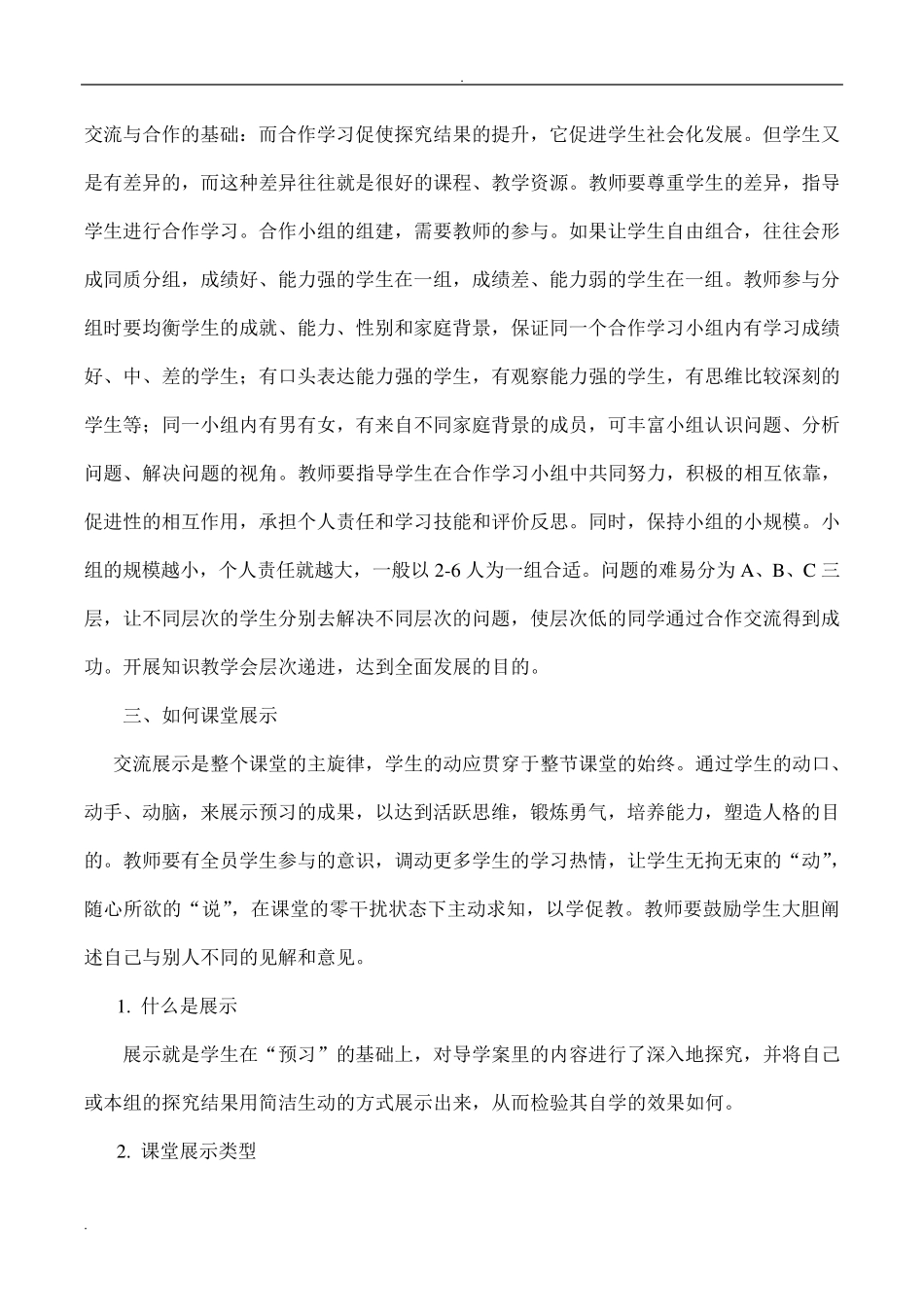 实施“三环五学”课堂教学模式的感悟_第2页