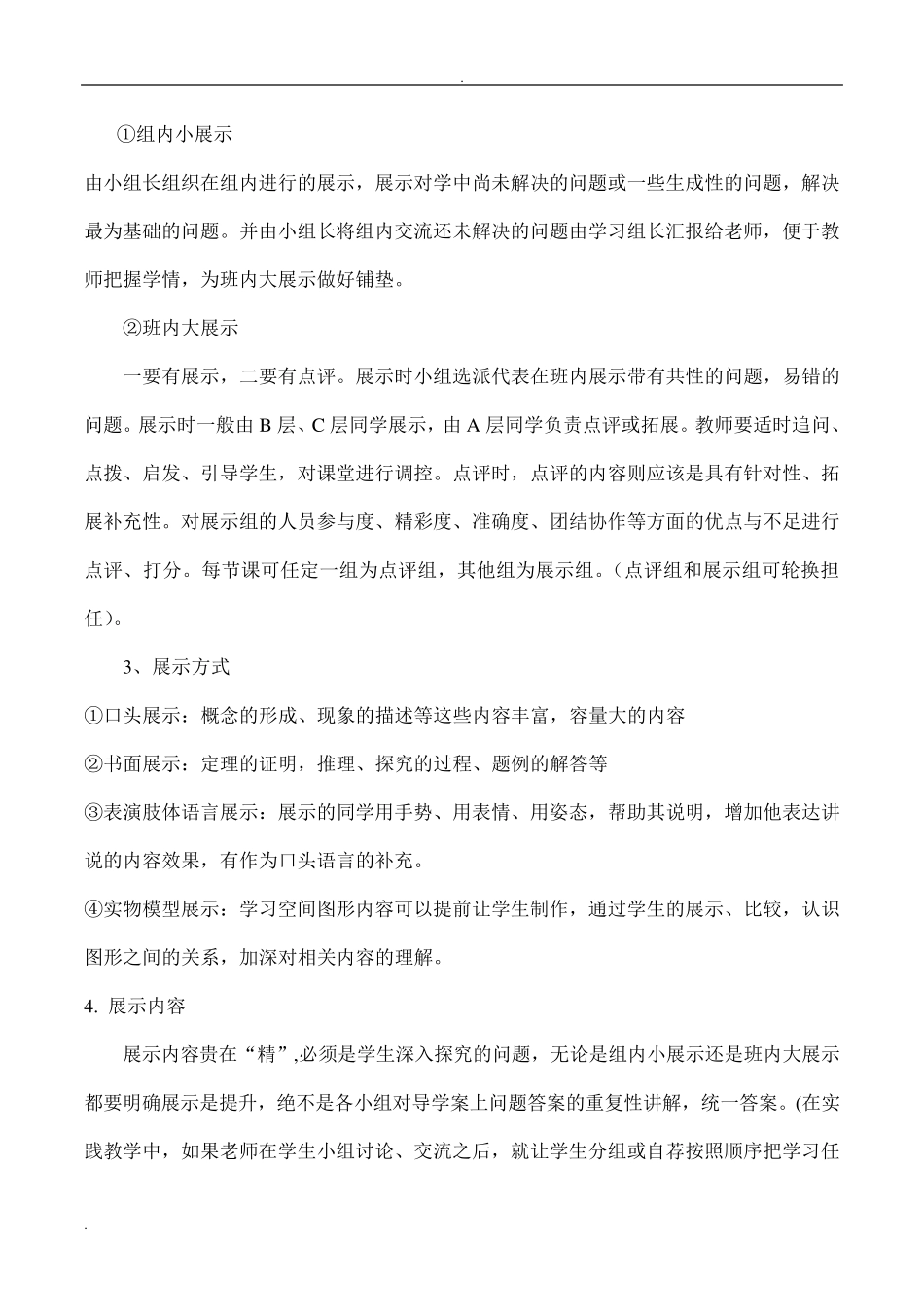 实施“三环五学”课堂教学模式的感悟_第3页