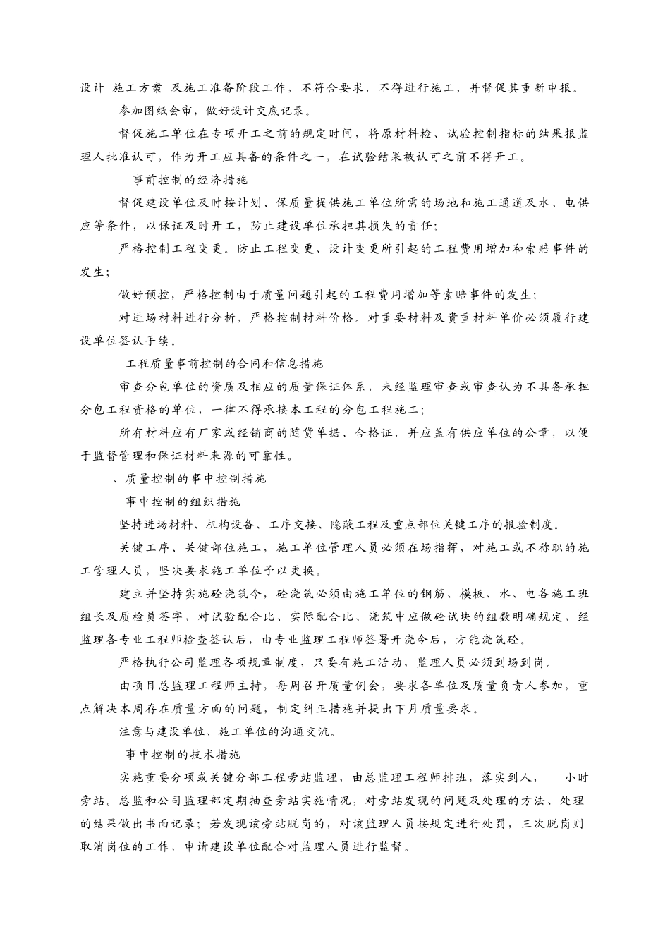 实施主动控制和动态管理的方案及手段(修改后)_第2页