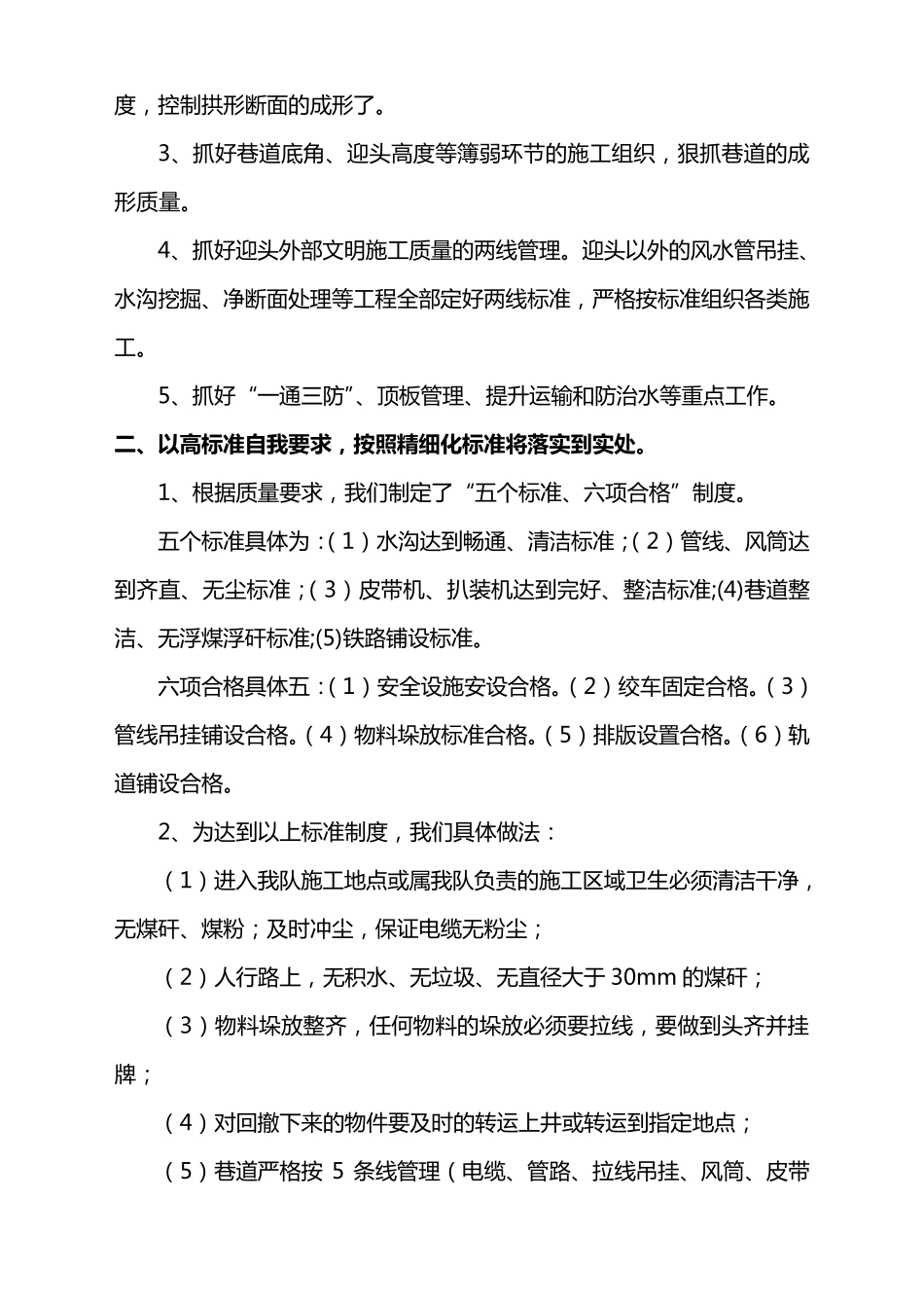 实施五精管理总结2014_第2页