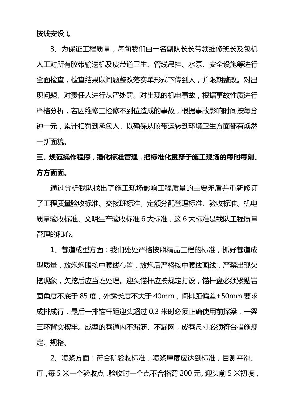 实施五精管理总结2014_第3页