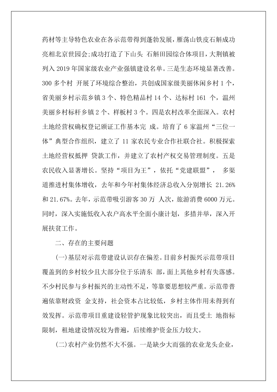 实施乡村振兴的调研报告_第2页