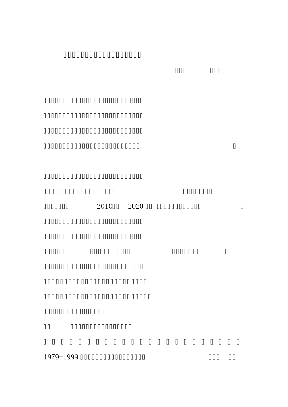 实施人才优先发展方针的必要性和着力点_第1页