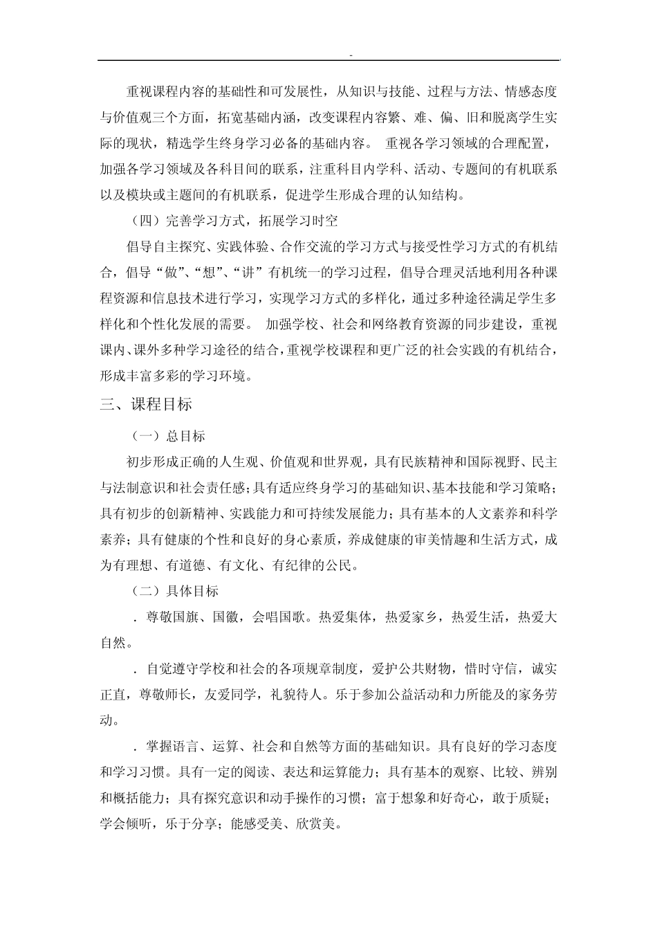 实施人文素质教育,促进学生健康发展_第2页