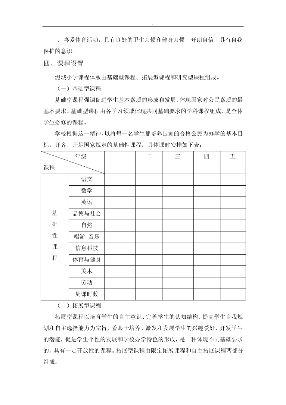 实施人文素质教育,促进学生健康发展_第3页