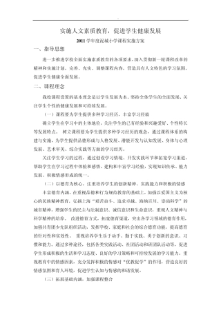 实施人文素质教育,促进学生健康发展