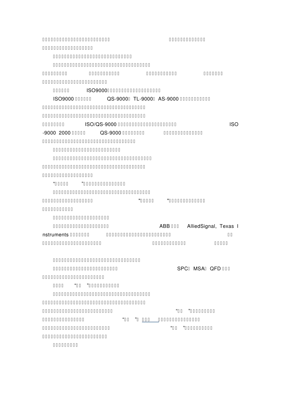 实施六西格玛的目的是什么_第2页