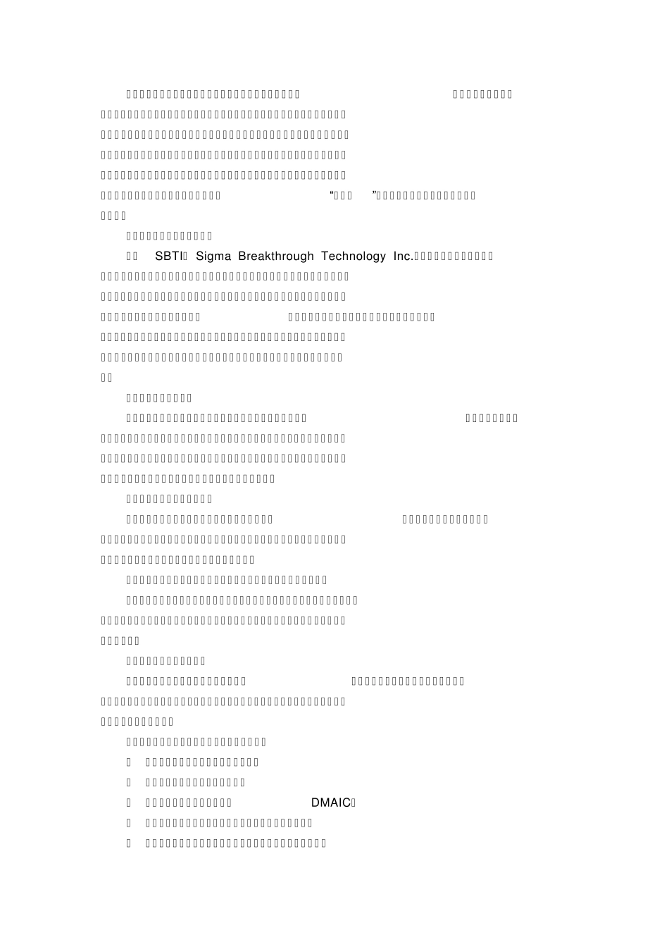 实施六西格玛的目的是什么_第3页