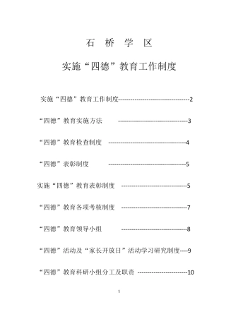 实施四德教育工作制度