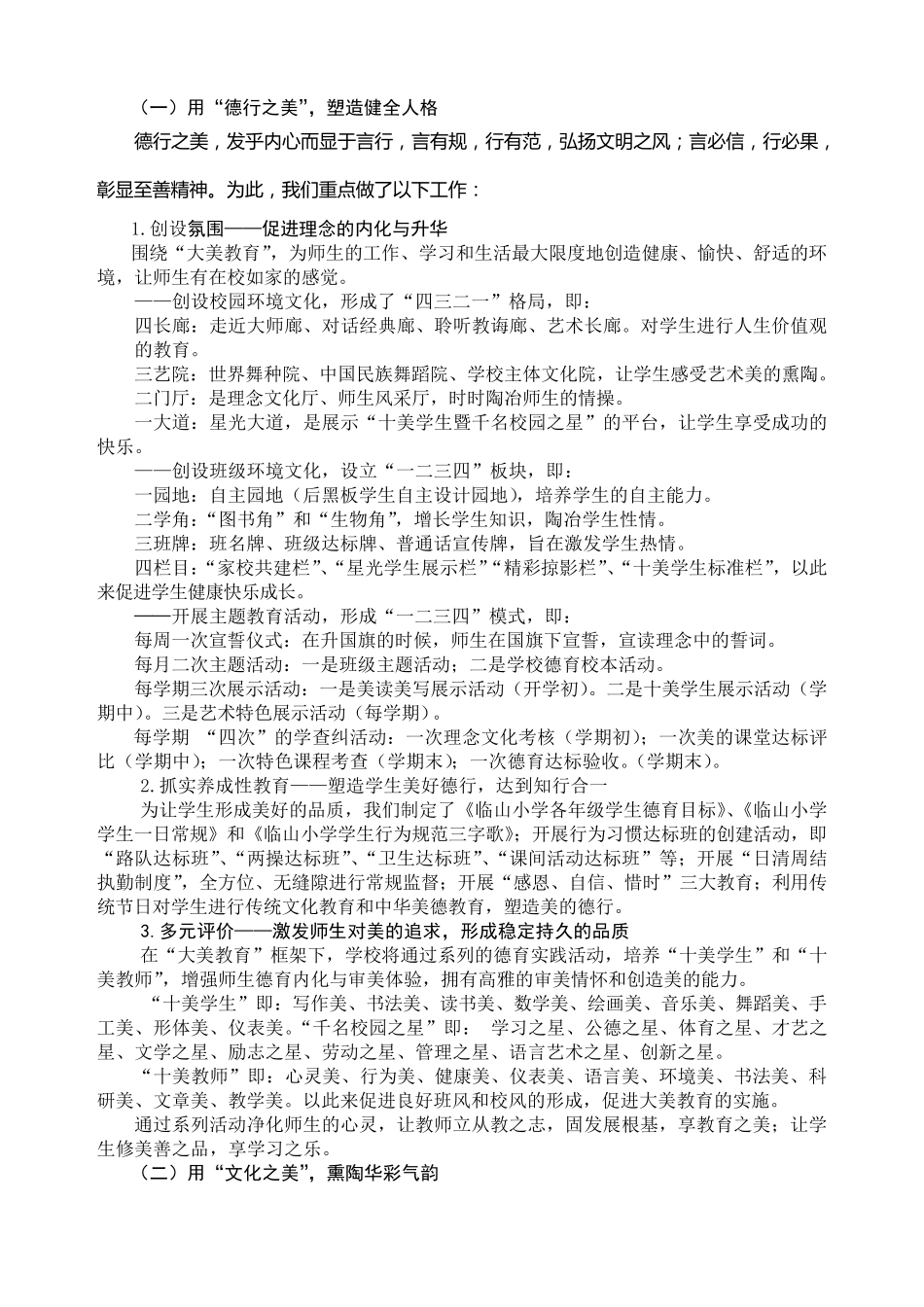 实施大美教育彰显办学特色_第2页
