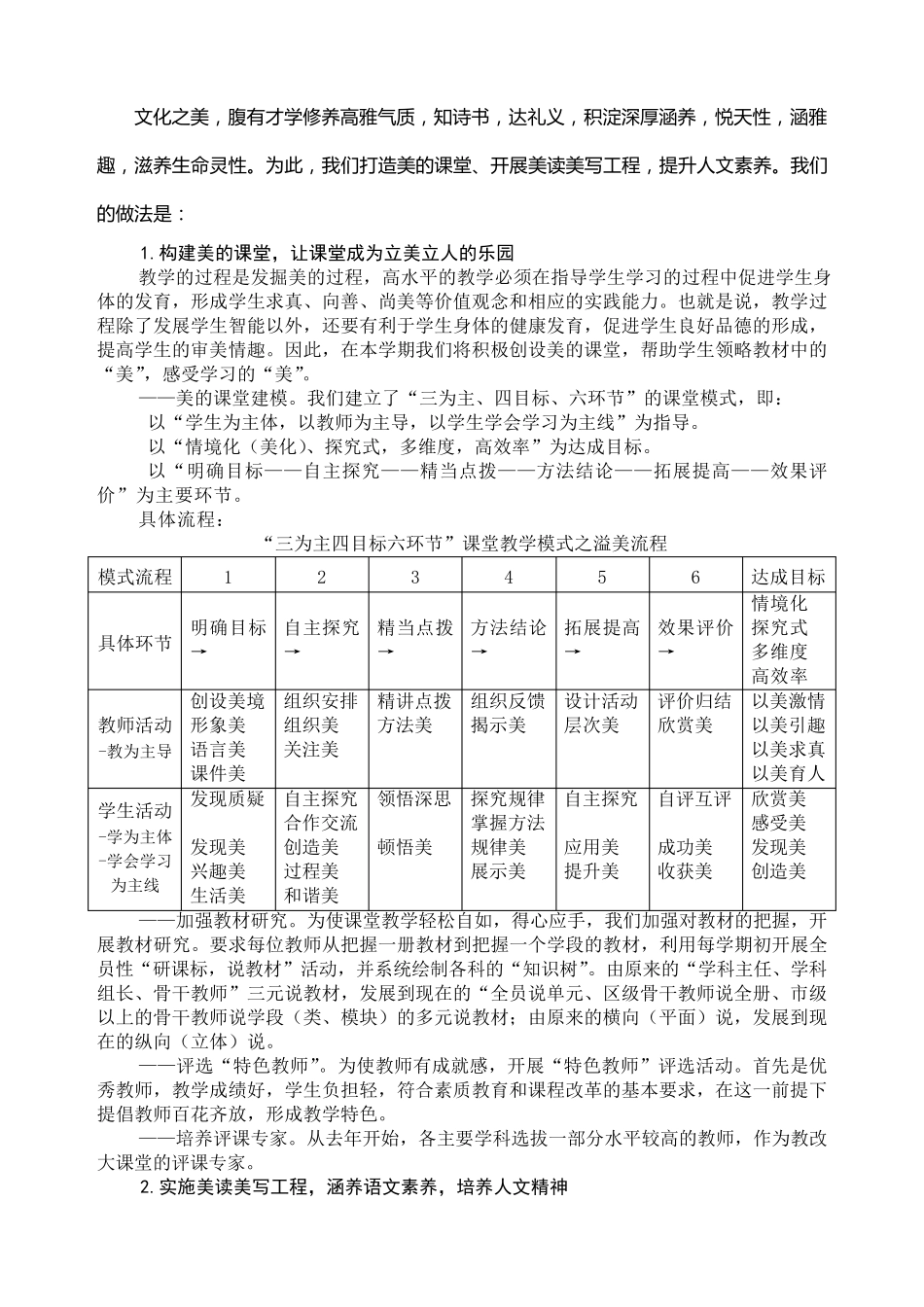 实施大美教育彰显办学特色_第3页