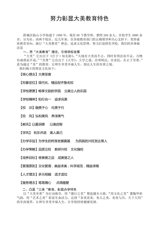 实施大美教育彰显办学特色