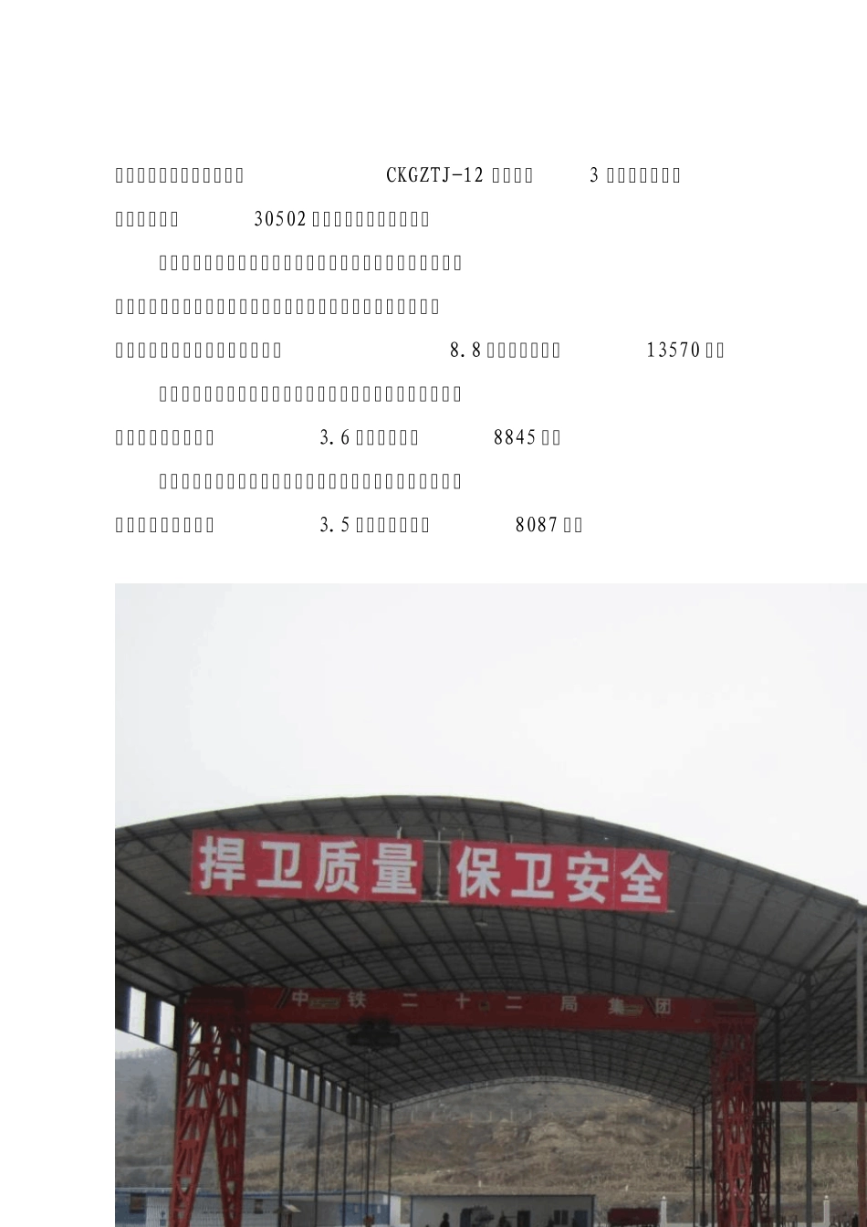 实施型钢拱架工厂化加工提升隧道施工安全质量管控能力(中铁22局)_第2页
