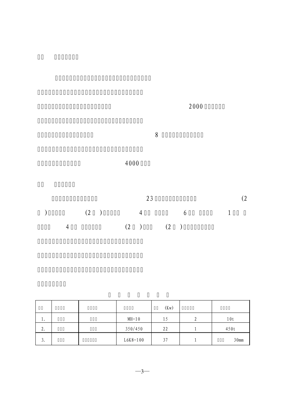 实施型钢拱架工厂化加工提升隧道施工安全质量管控能力(中铁22局)_第3页