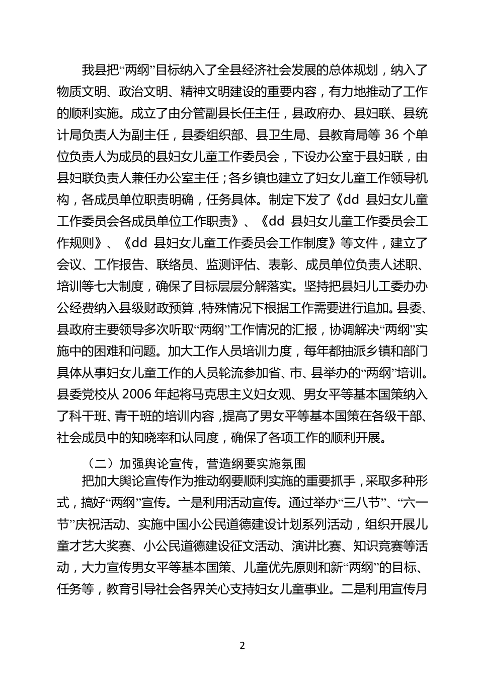 实施妇女儿童“两纲”工作情况汇报_第2页