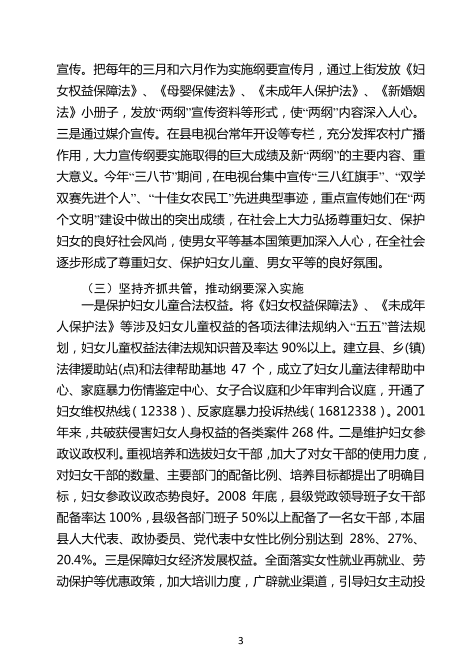 实施妇女儿童“两纲”工作情况汇报_第3页
