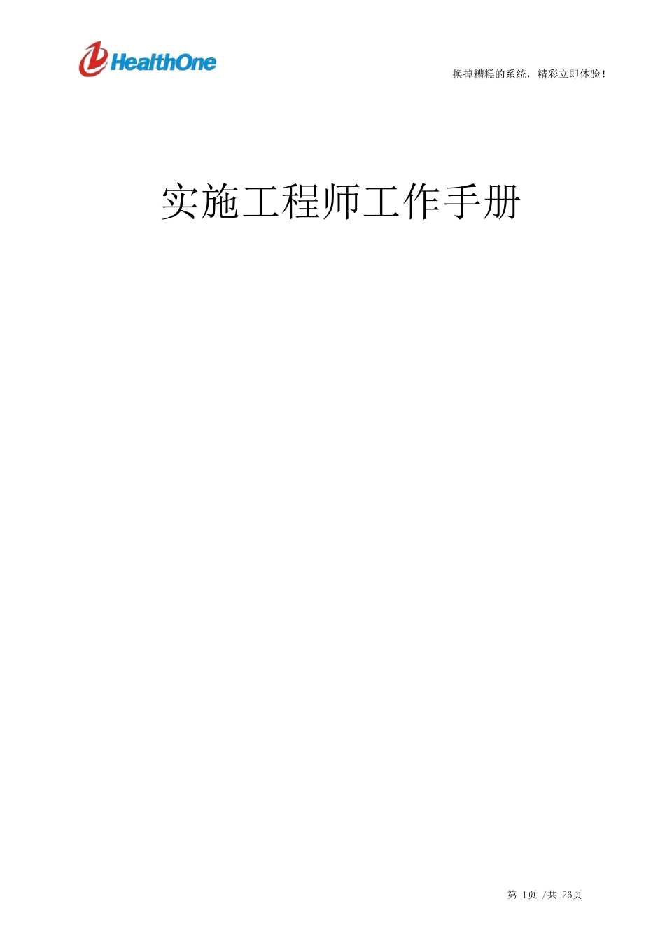 实施工程师工作手册_第1页