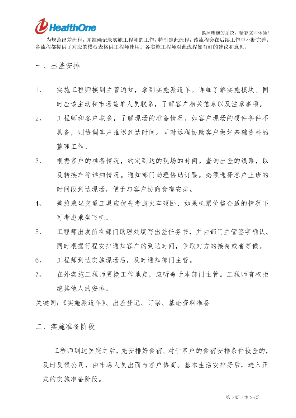 实施工程师工作手册_第3页