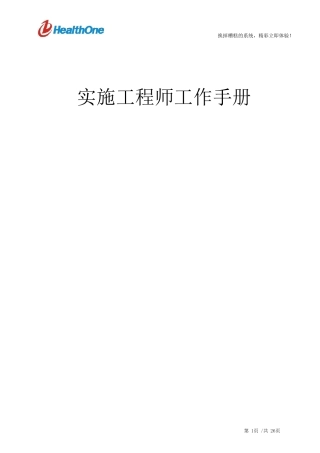 实施工程师工作手册