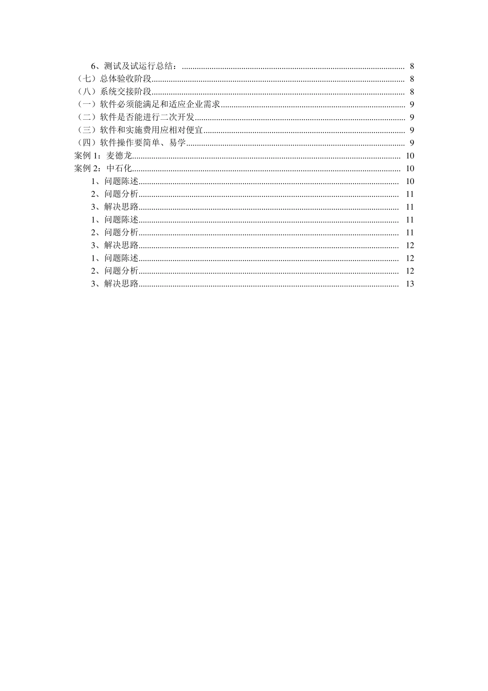 实施工程师的工作流程_第2页