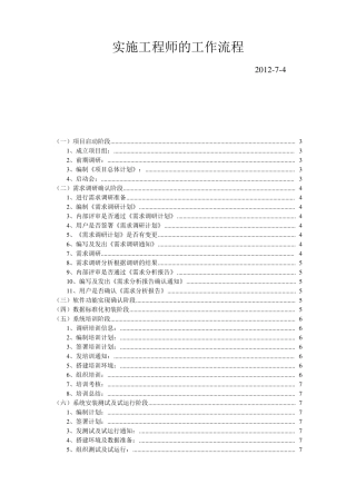 实施工程师的工作流程