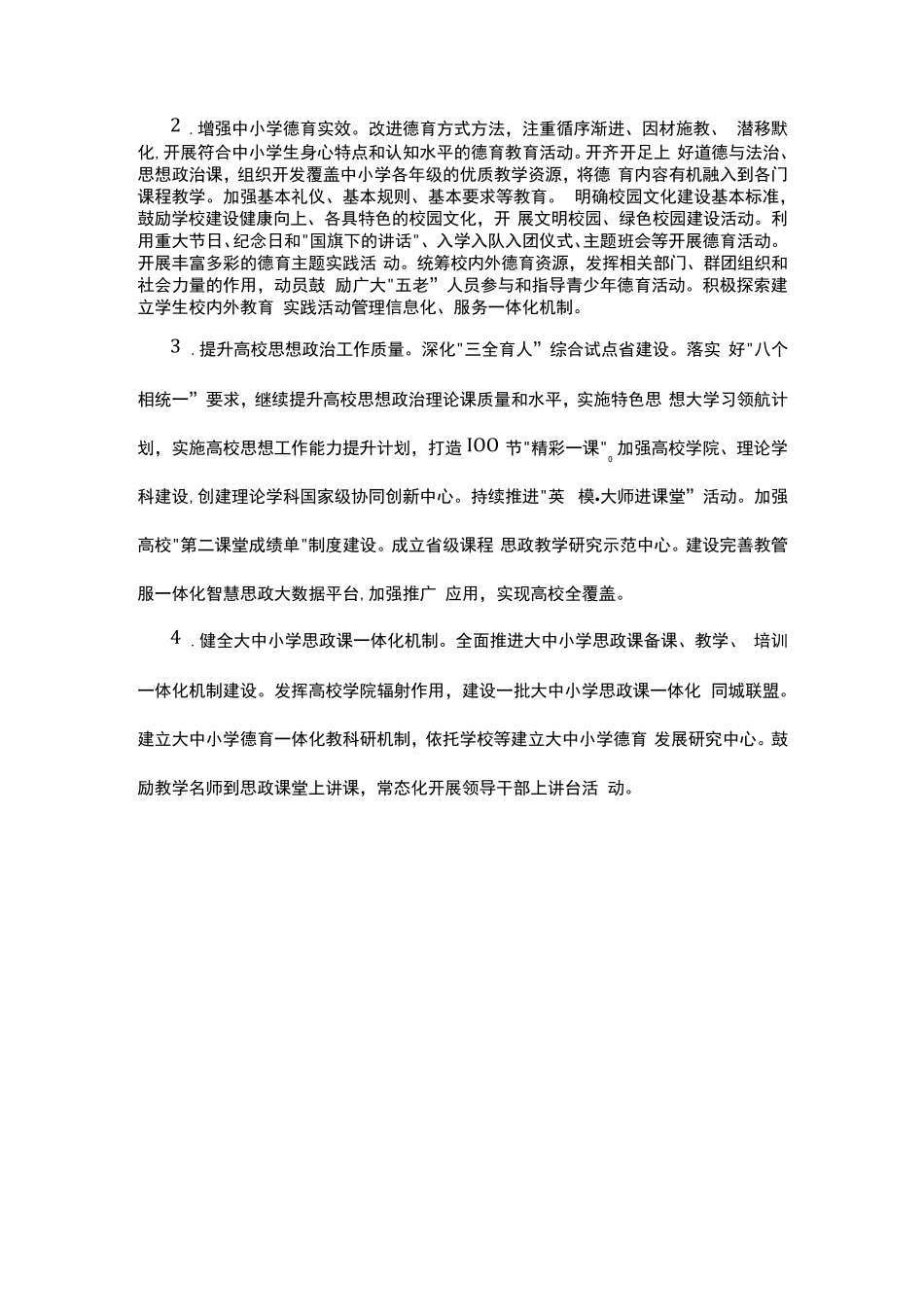 实施德智体美劳“五大行动”全面提高育人质量工作方案_第2页